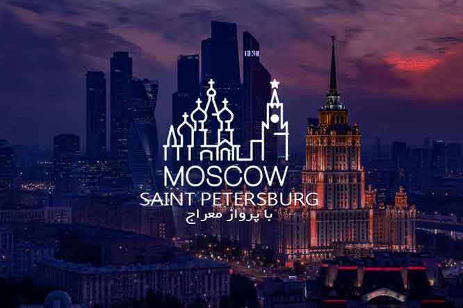 ارزانترین تور روسیه با پرواز معراج توریزما تراول