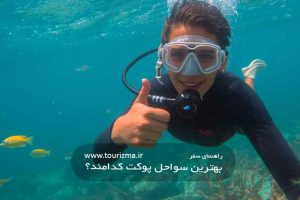 بهترین سواحل پوکت