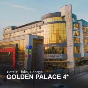 نمای بیرونی هتل گلدن پالاس تفلیس