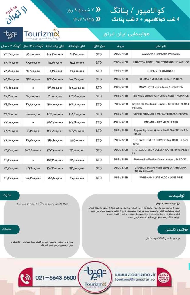 لیست قیمت تور کوالالامپور پنانگ با توریزما تراول