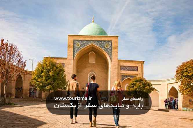 بازدید از بنای باستانی در سفر ازبکستان
