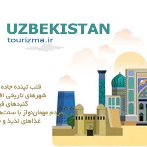 طرح گرافیکی تور ازبکستان
