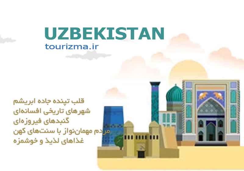 طرح گرافیکی تور ازبکستان